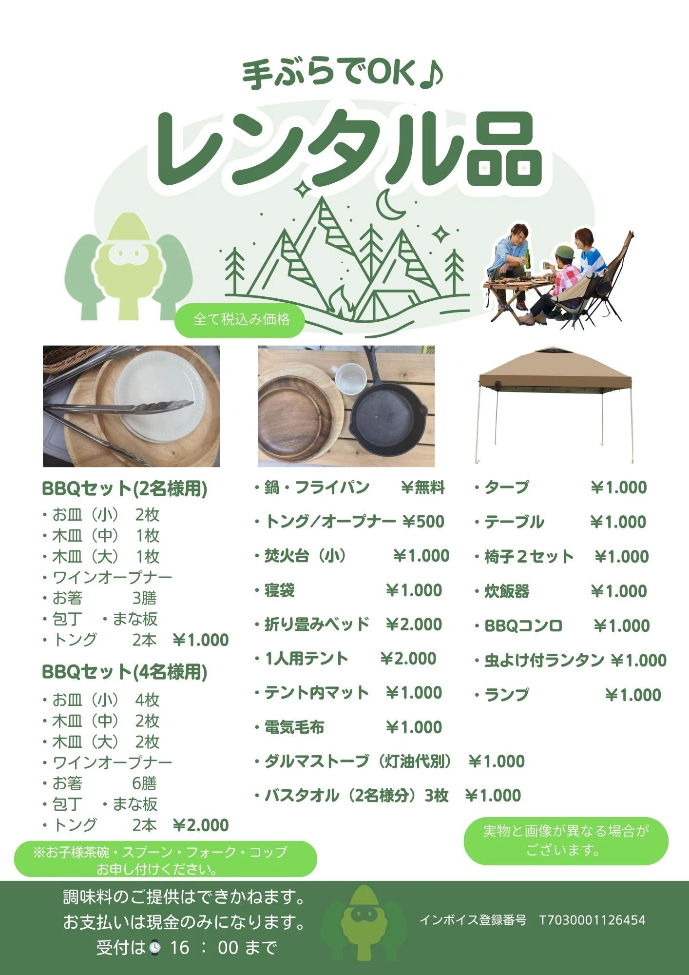 レンタル品
