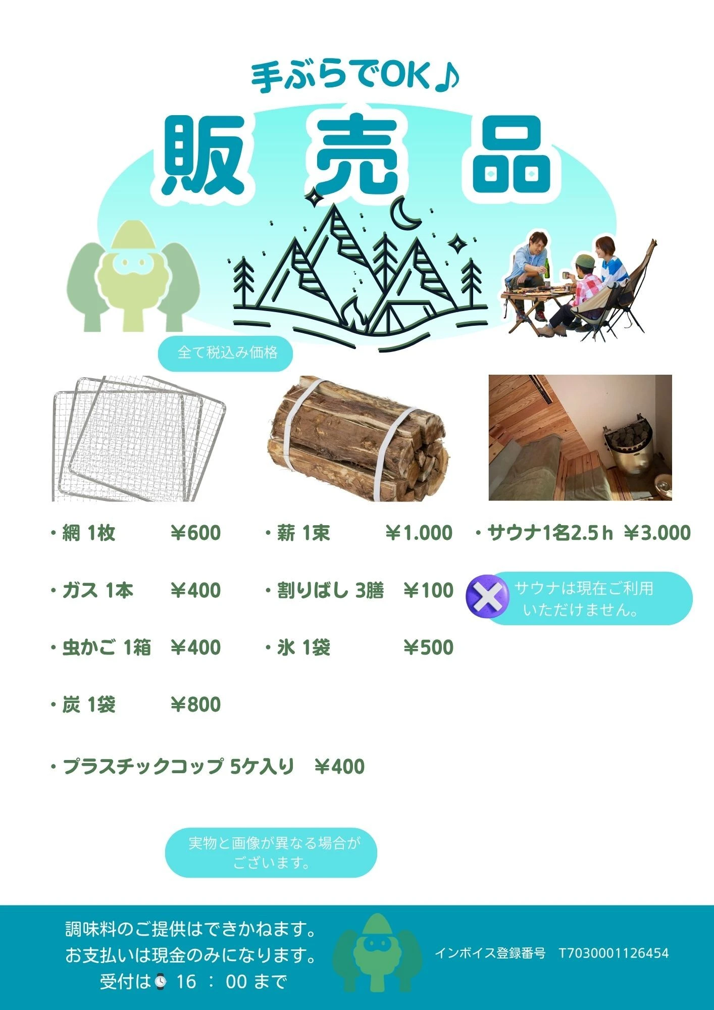 販売品