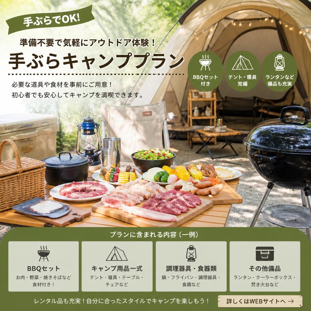 2. 初心者でも安心の手ぶらキャンプ