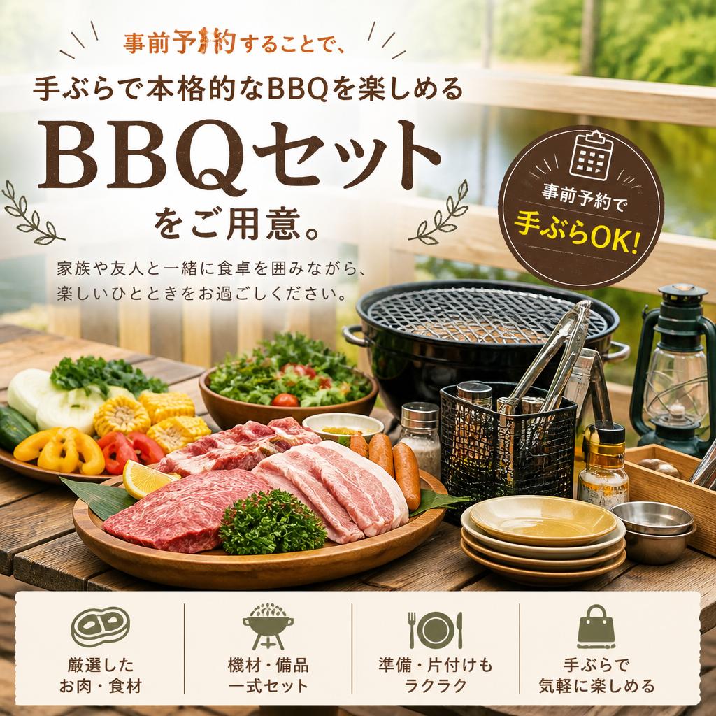 BBQエリアでの特別な時間