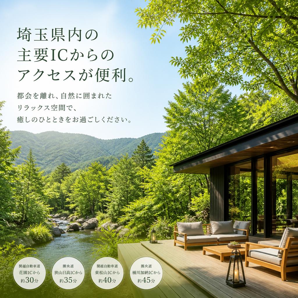 4.アクセス良好！自然の中でリフレッシュ