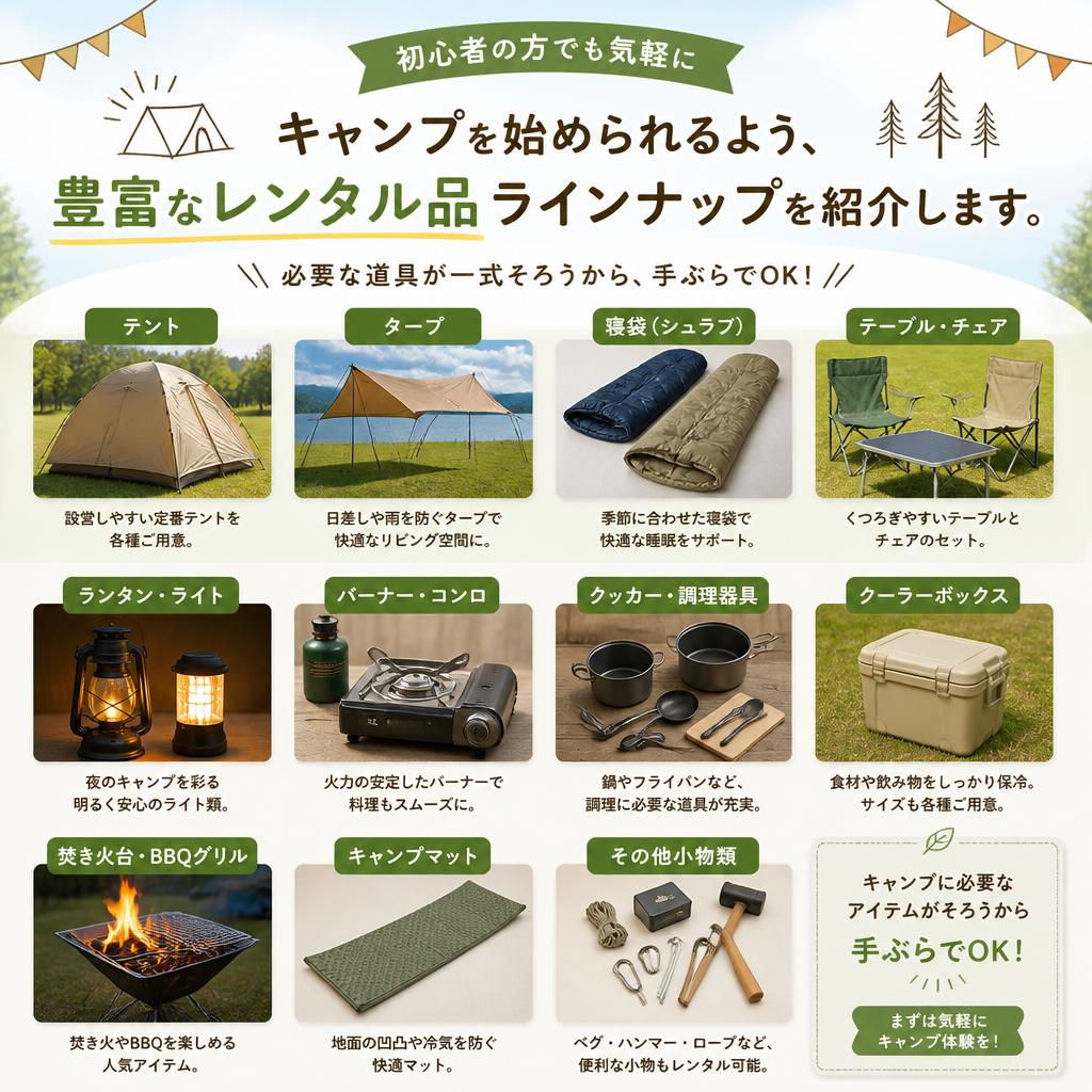 4. 充実のレンタル品で初めての方も安心