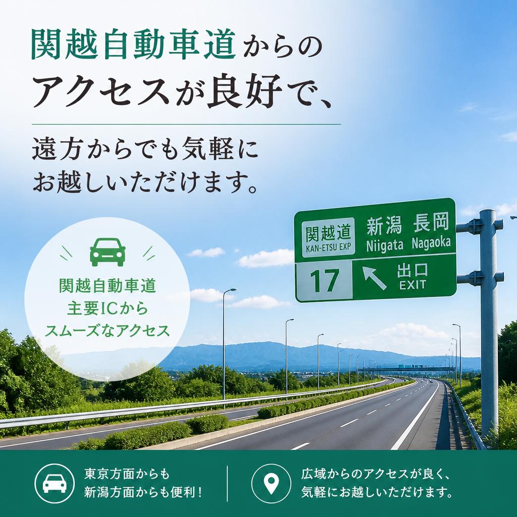 5. 車両アクセス良好