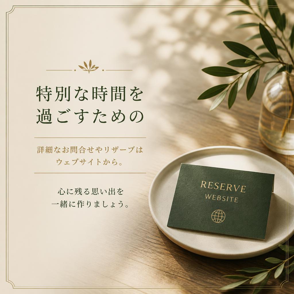今すぐ予約・お問い合わせ