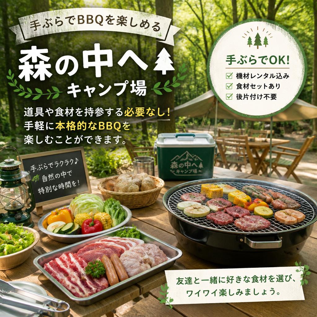手ぶらBBQの楽しみ