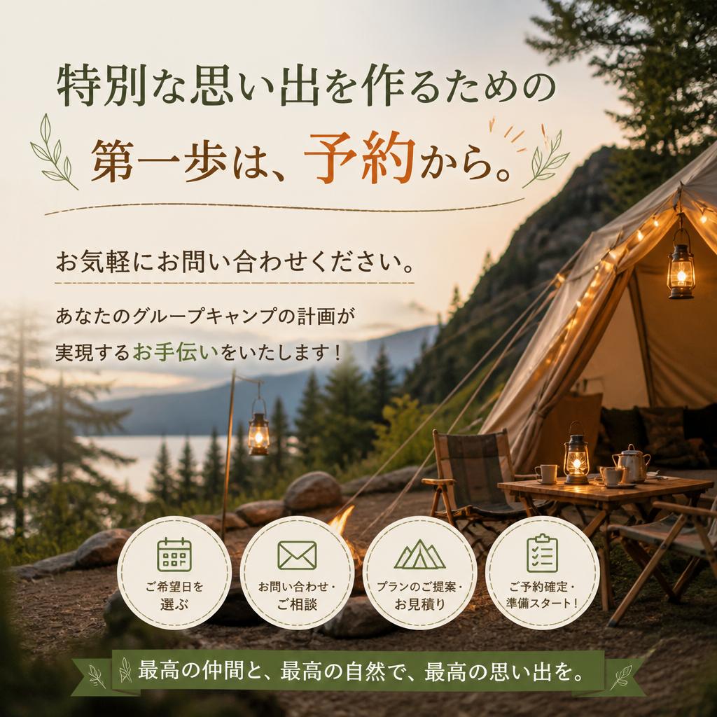今すぐ予約・問い合わせ！