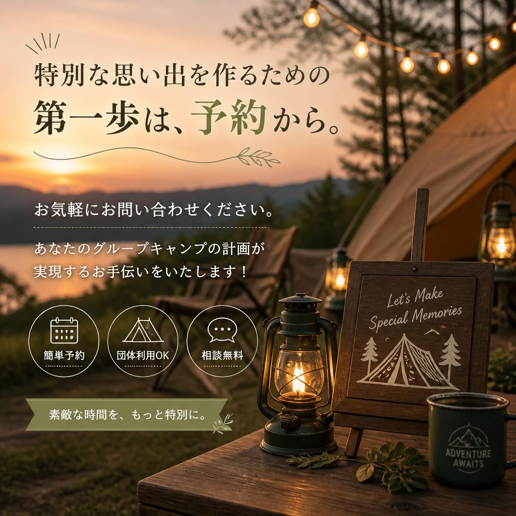 今すぐ予約・問い合わせ！