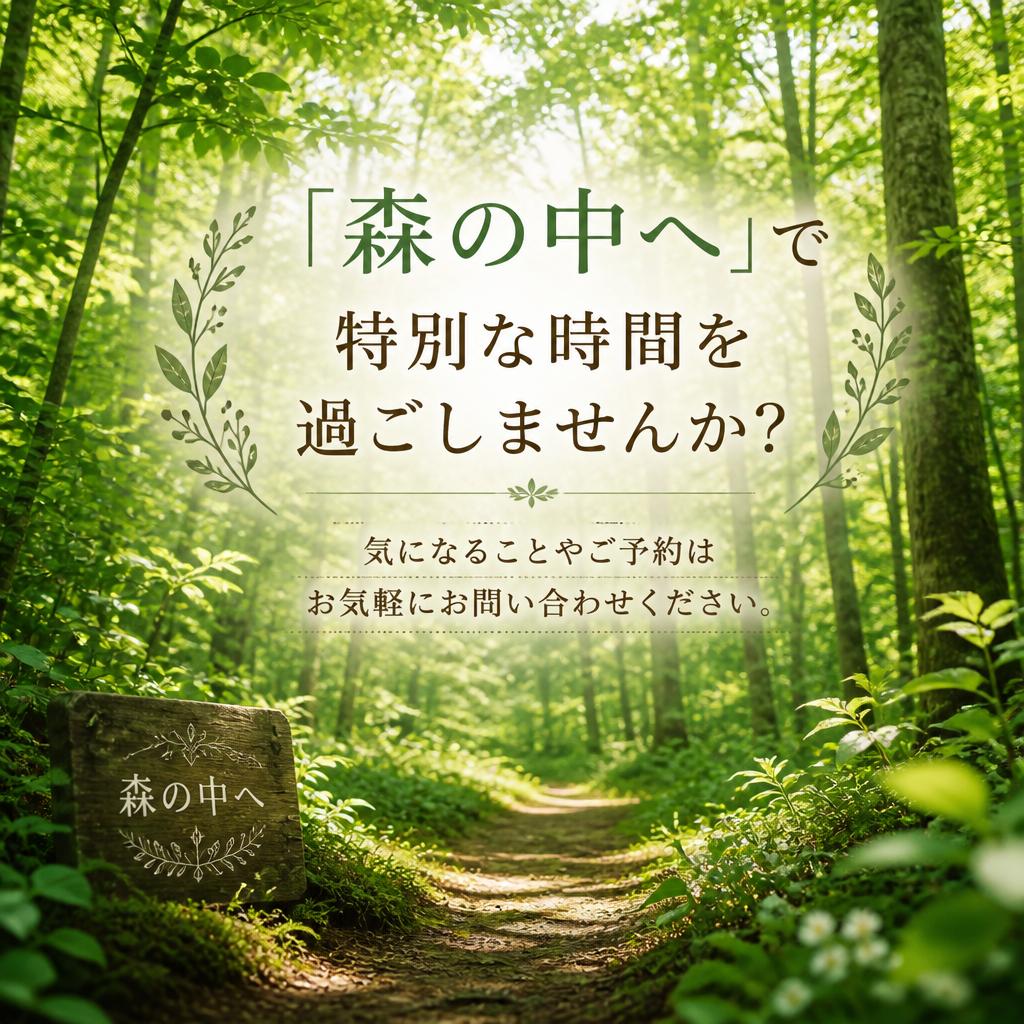 今すぐ予約・お問い合わせを！