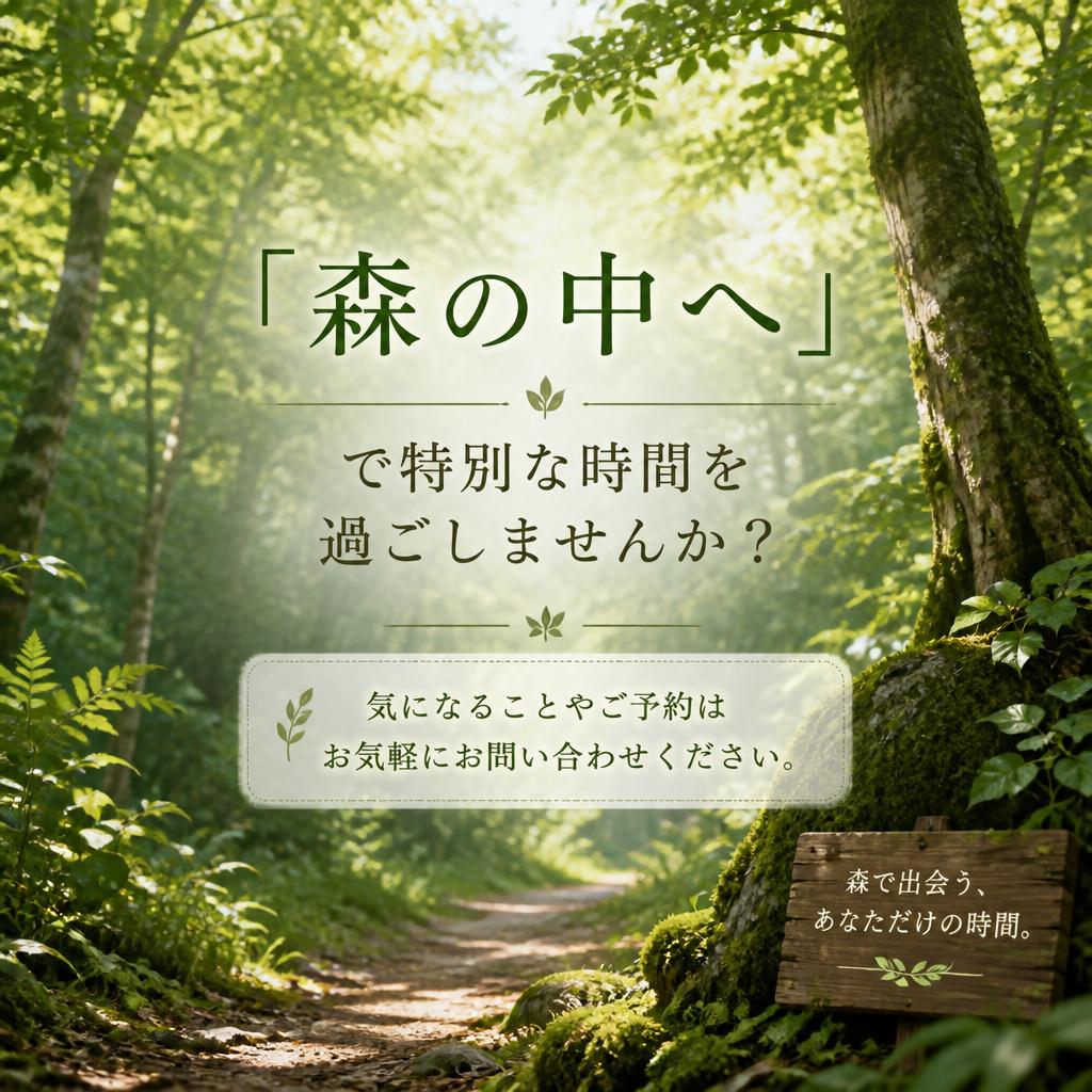 今すぐ予約・お問い合わせを！