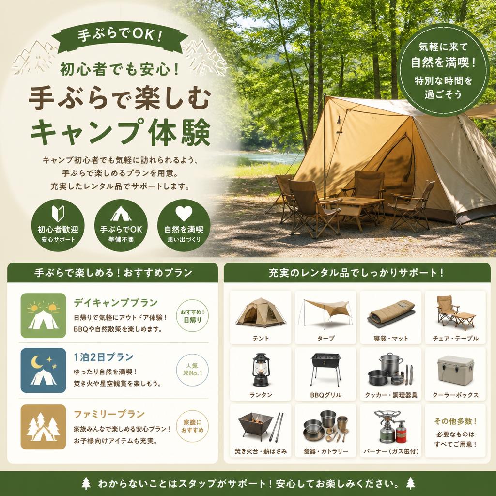 初心者でも安心！手ぶらキャンプの魅力