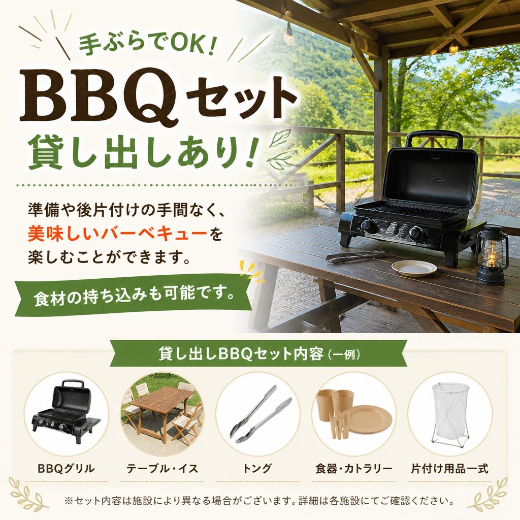 手ぶらで楽しむバーベキュー体験