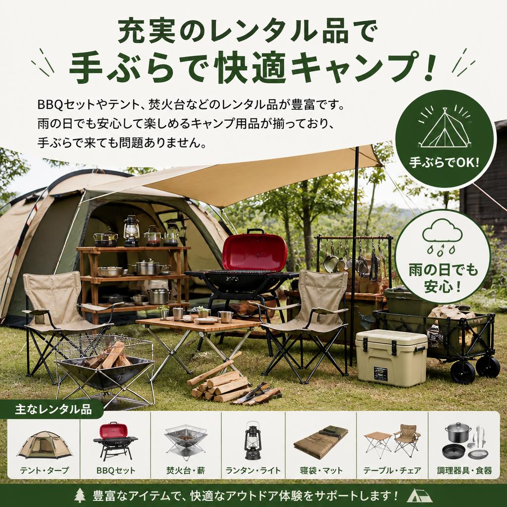 多彩なレンタル品で手ぶらキャンプ