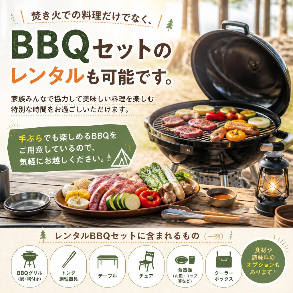 特別なBBQ体験