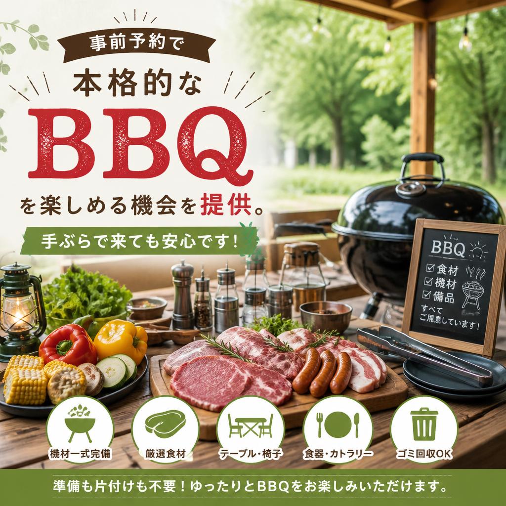 4. 手ぶらで楽しめるBBQ体験