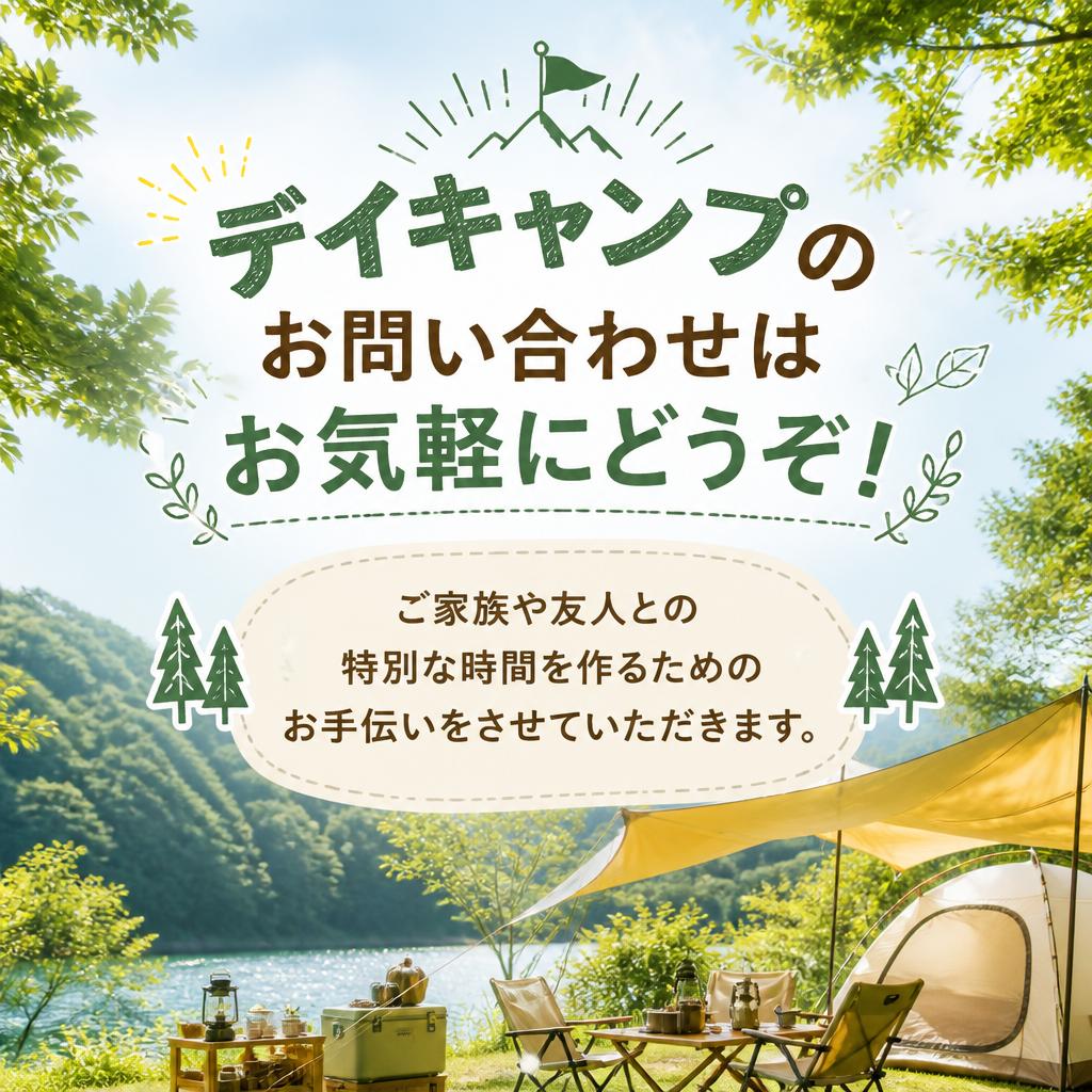 7. お問い合わせと予約のご案内