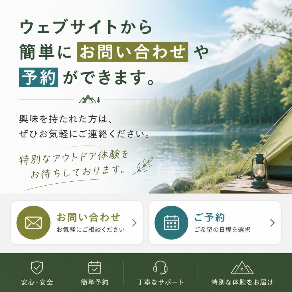 7. お問い合わせ・予約はこちらから