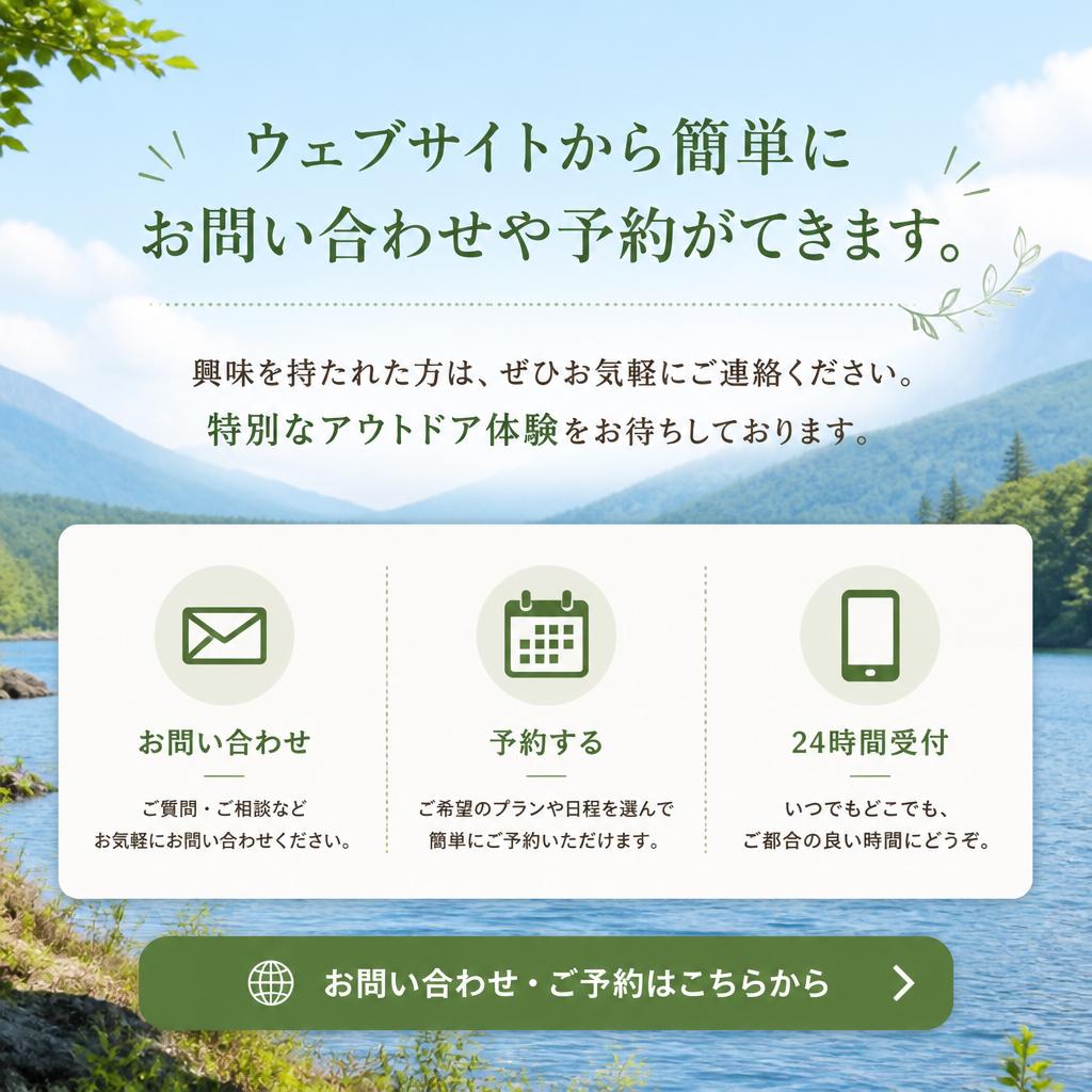 7. お問い合わせ・予約はこちらから