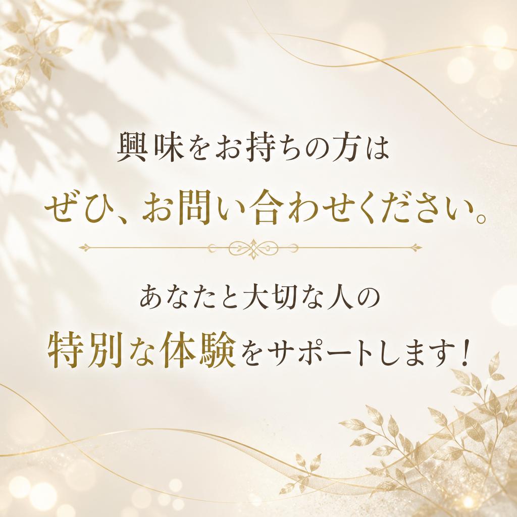 今すぐお問い合わせを！