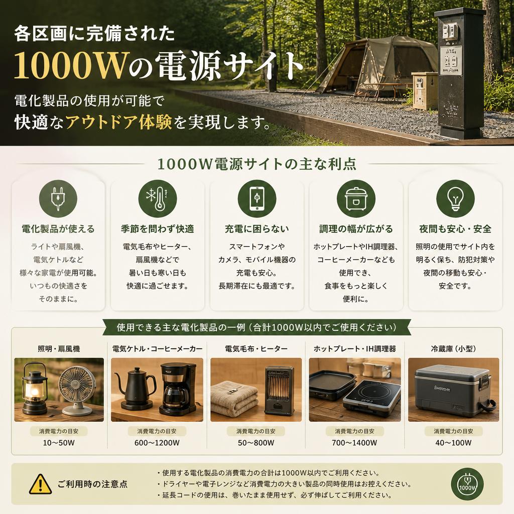 電源サイト完備で安心のキャンプ