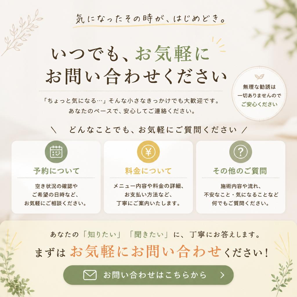 まずはお問い合わせを！特別な体験を予約しよう