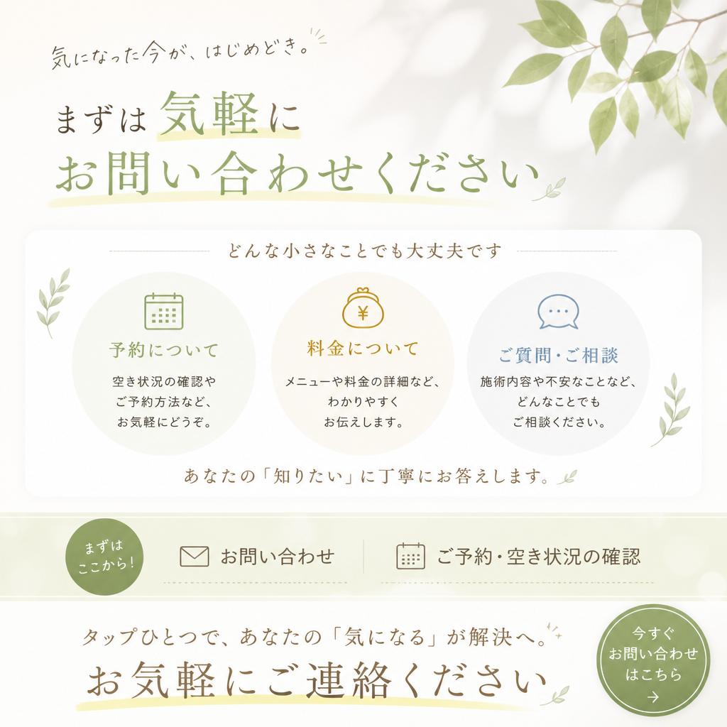 まずはお問い合わせを！特別な体験を予約しよう