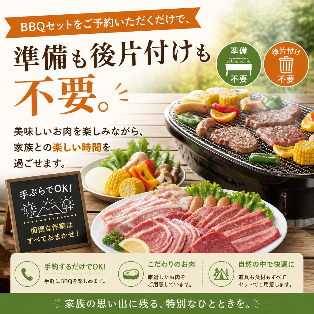 手ぶらBBQでリラックス